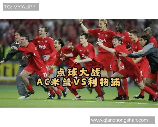 世界杯精彩对决里昂与AC米兰战平点球大战引爆全场热情