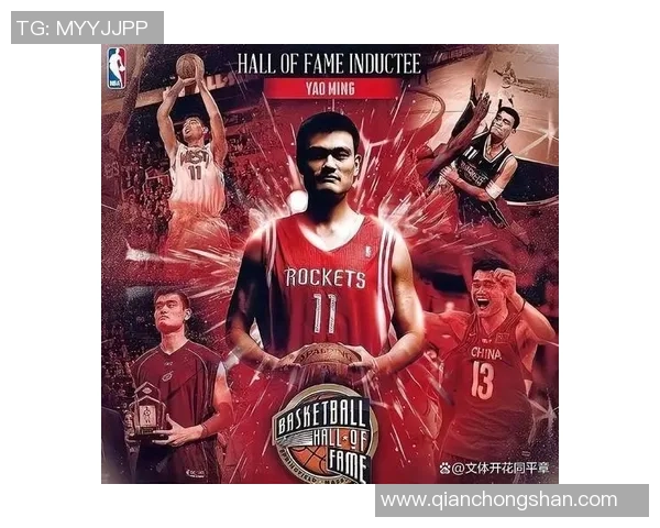 姚明在NBA的辉煌历程与对中国篮球的深远影响探讨